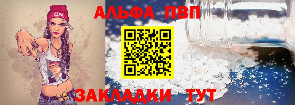 Alpha PVP  Вход с VPN  A PVP VHQ  Волжский  Альфа ПВП мука 