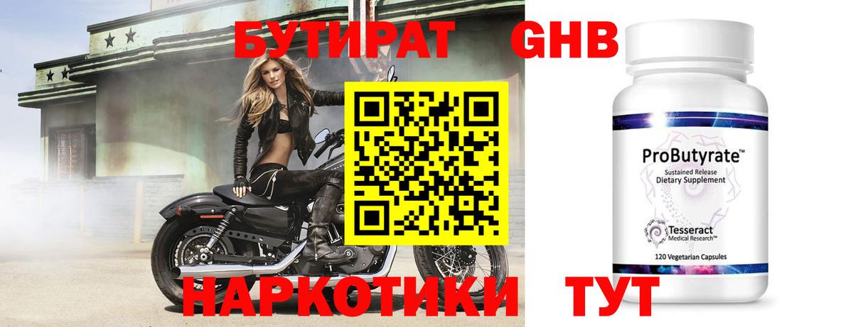 БУТИРАТ буратино Волжский
