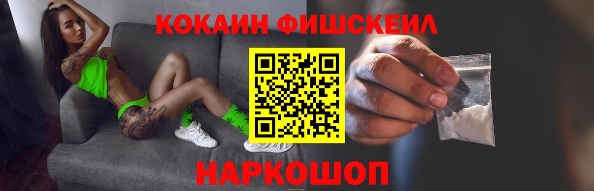 COCAIN FishScale Волжский
