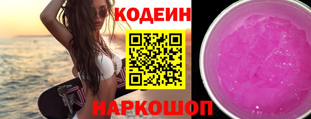 Кодеиновый сироп Lean напиток Lean (лин) Волжский