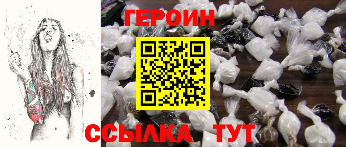 Героин VHQ Волжский