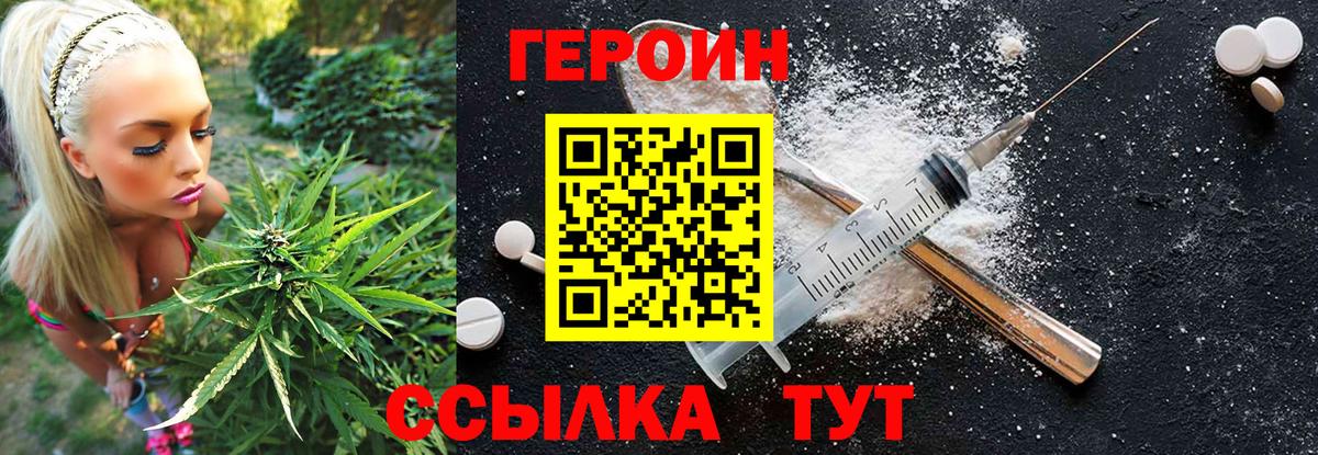 Героин белый  Вход с VPN  Волжский 