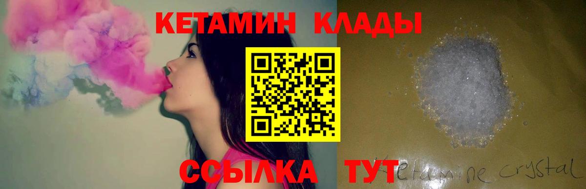 Кетамин VHQ Волжский