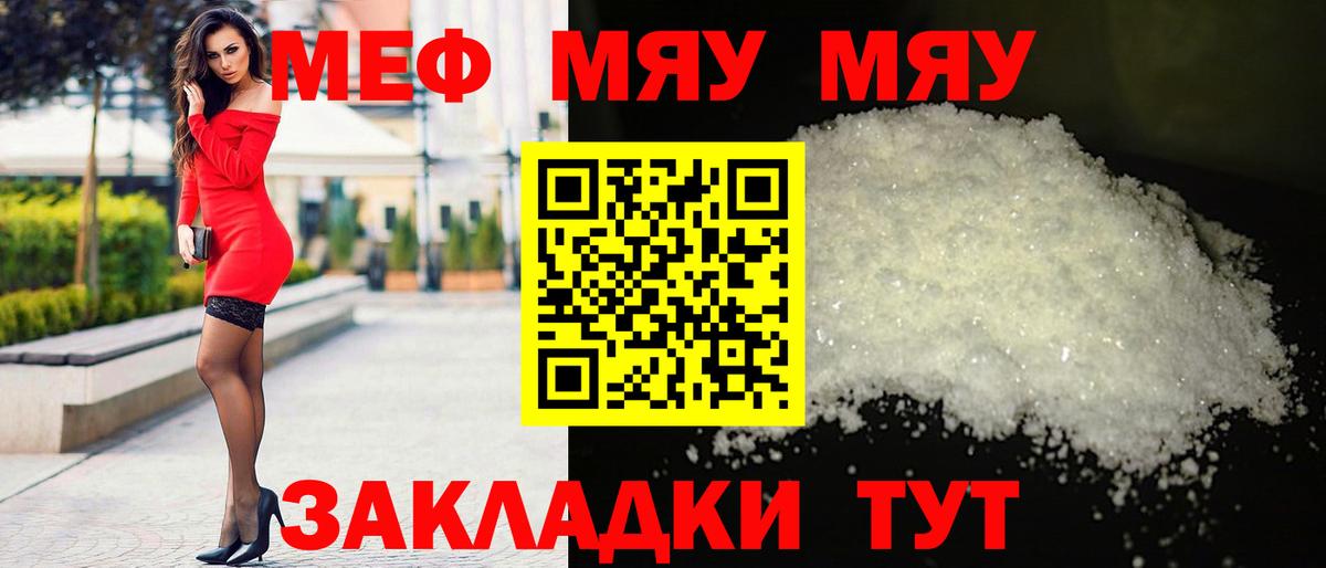 Мефедрон 4 MMC  МЯУ-МЯУ  купить наркоту  МЕФ mephedrone  МЕФ  Вход с VPN  Волжский 